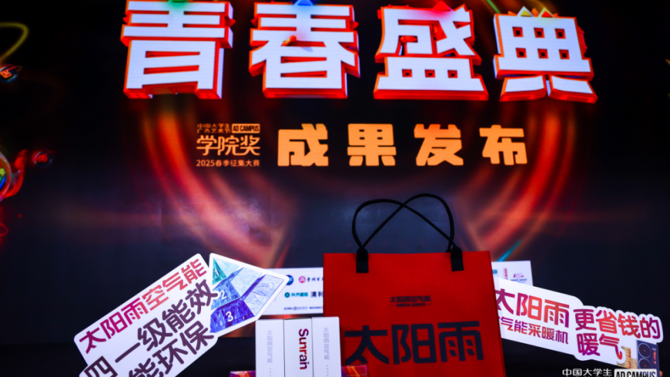 創(chuàng)新領航！太陽雨閃耀2025青春盛典，續(xù)寫綠色科技新篇！