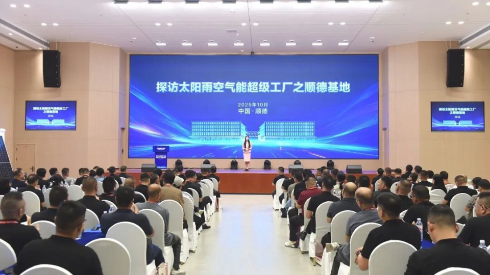 &ldquo;探訪太陽雨空氣能超級工廠之順德基地&rdquo;活動成功舉辦！